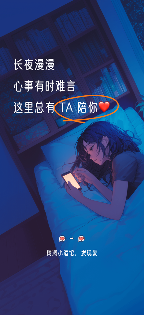 A young person lying in bed at night using the Tree Hole Tavern app on their smartphone