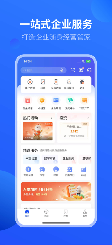 L'écran d'accueil de l'application PingAn Digital Pocket présentant des services financiers d'entreprise complets.