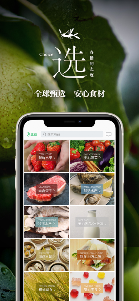 春播-每日蔬菜优鲜送到家 - Pantalla de la aplicación Chunbo que muestra categorías para la entrega de alimentos orgánicos premium