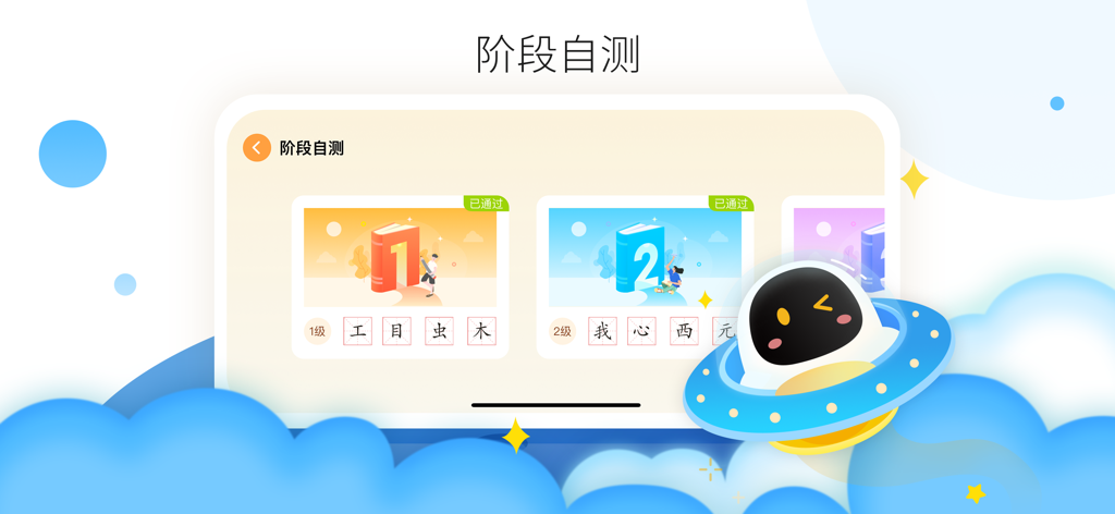 Alpha Egg AI Handwriting app interface showing stage self test levels for practicing Chinese characters