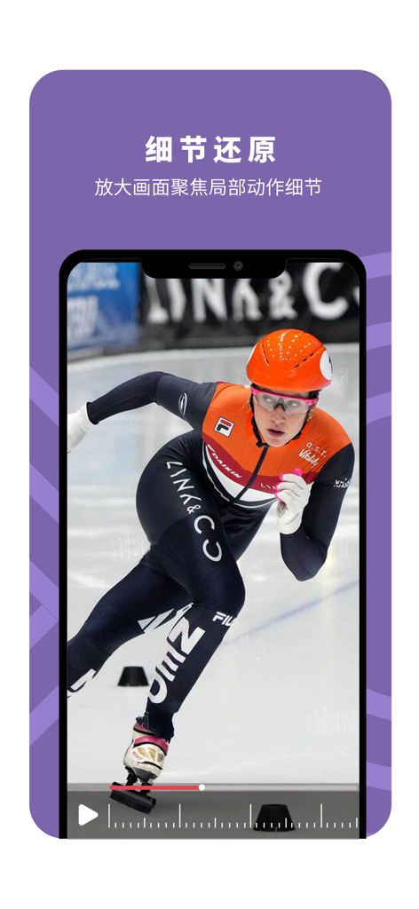 教练智眼 - AI轨迹，高速动作捕捉，录制分析工具 - Coach's Eye AI mobile app displaying a speed skater with zoom functionality for movement detail analysis
