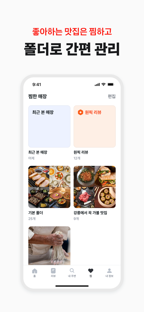 A mobile app screen for Tabling showing saved restaurant folders with food photos for personalized curation