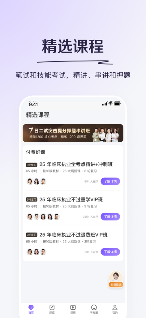 Interface of the Lilac Medical Exam app showing a list of selected medical licensing courses and exam prep materials