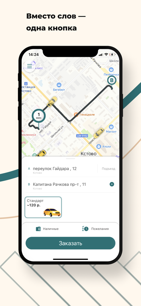 Такси Сатурн Кстово - Capture d'écran de l'interface de l'application Taxi Saturn Kstovo avec une carte d'itinéraire et un bouton de commande