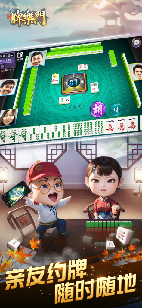3D Mahjong gameplay interface and cartoon characters in the Pai Le Men mobile app.