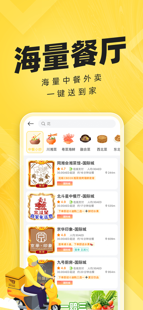 ComeCome-Chinese Food Delivery - ComeComeアプリのインターフェース。本格中華レストランのリストと食品配達オプションを表示。