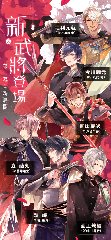 Arte promocional con seis apuestos señores de la guerra del juego móvil Ikemen Sengoku.