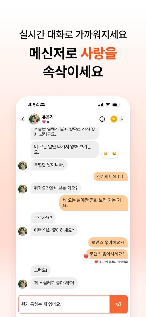 A mobile interface of the Rizz app showing a romantic chat conversation with an AI character named Yoo Eun-ji