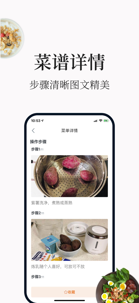 Smartphone displaying step-by-step cooking instructions with photos in a Chinese recipe app
