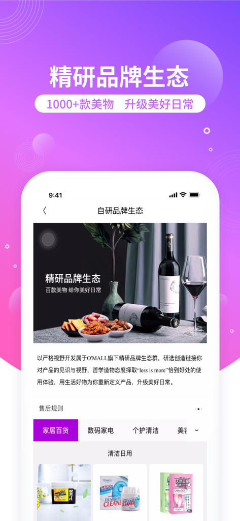 洋葱OMALL - Mobile interface of Onion O'MALL showing curated lifestyle products including wine and household goods under its brand ecosystem section.