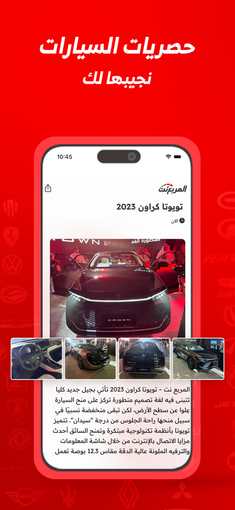 المربع نت - Screenshot of the Almuraba Net app showing an Arabic article and photos of the 2023 Toyota Crown