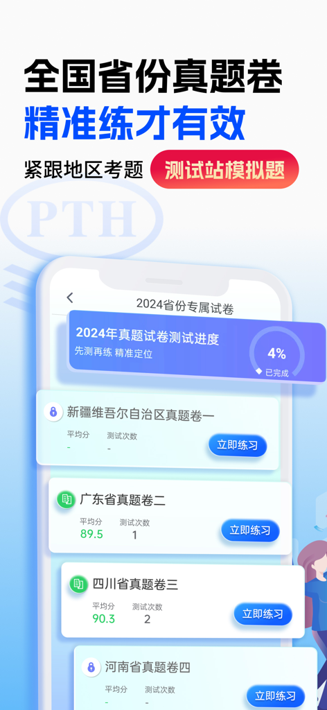 Schermata dell'app mobile che mostra un elenco di test regionali di competenza Putonghua per la preparazione all'esame.