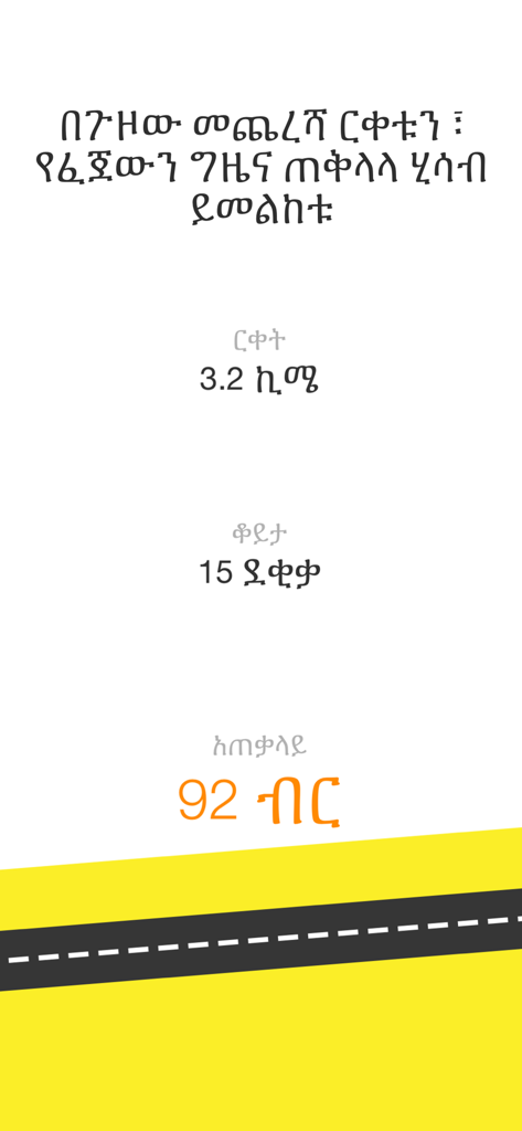 RIDE Driver ET app screenshot displaying a trip summary with distance, duration, and total fare in Ethiopian Birr.