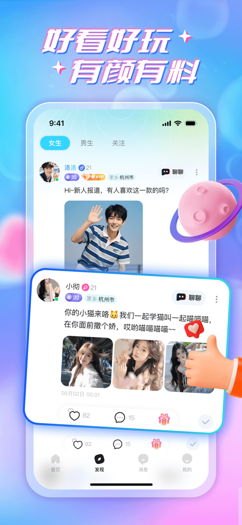 言聊-因为心动遇见你 - Interface de l'application sociale Yan Liao montrant un flux de découverte avec des photos et des profils de jeunes utilisateurs.