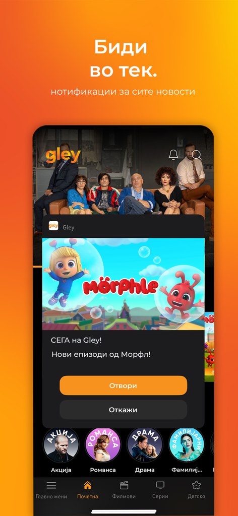 GLEY - GLEY mobile app interface showing a notification for new episodes of the kids show Morphle in Macedonian