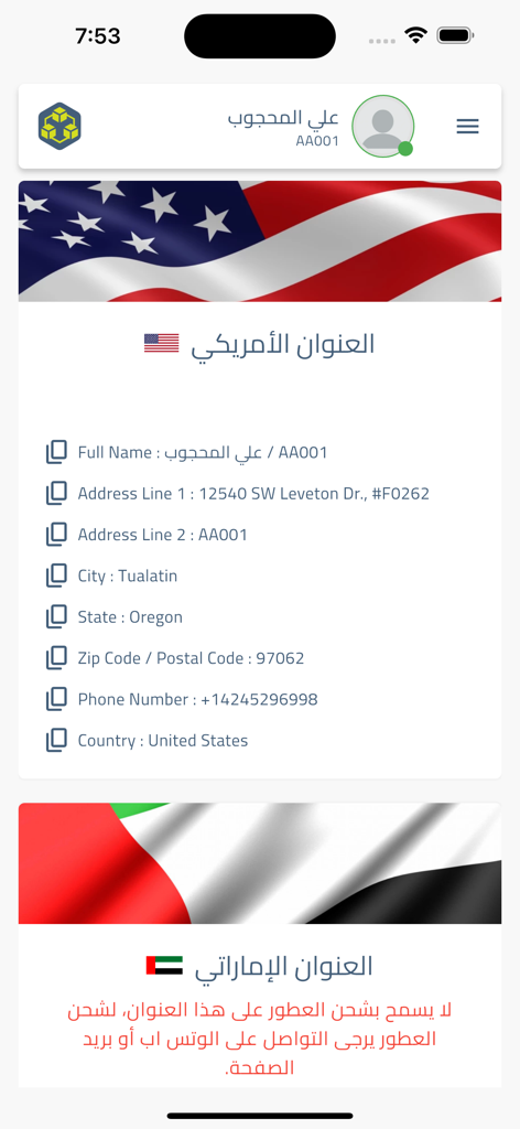 Écran de l'application Libyan Express montrant les adresses d'expédition aux États-Unis et aux Émirats Arabes Unis avec les drapeaux correspondants.
