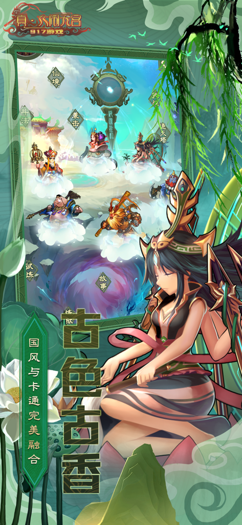 Arte promozionale per il gioco True Havoc in Heaven che mostra estetica cinese classica e personaggi dei cartoni animati.