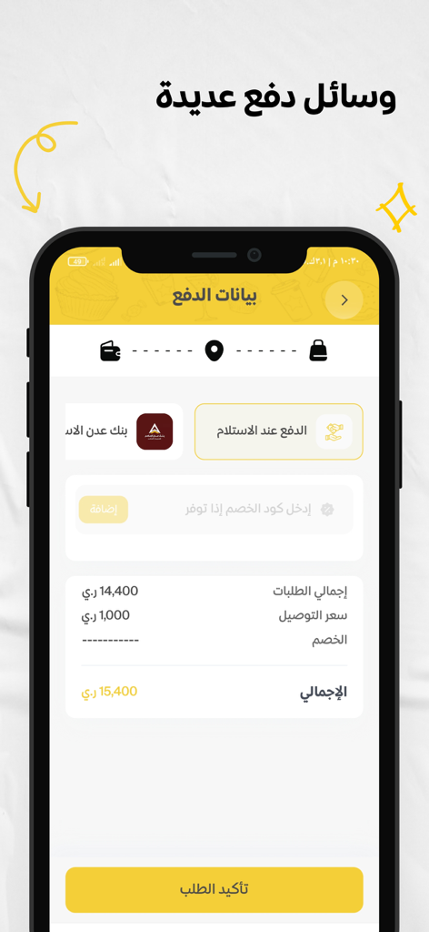 طلبات عدن - Checkout screen of the Talabat Aden app showing payment methods and order summary in Arabic