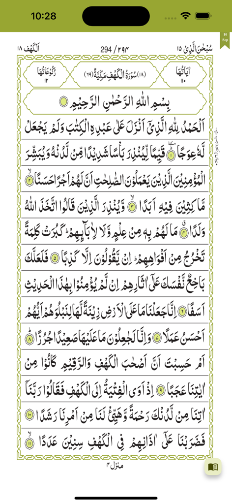 A digital page from the Quraan-E-Karim app featuring the traditional 15-line Arabic script format for clear reading