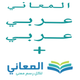 + معجم المعاني عربي عربي