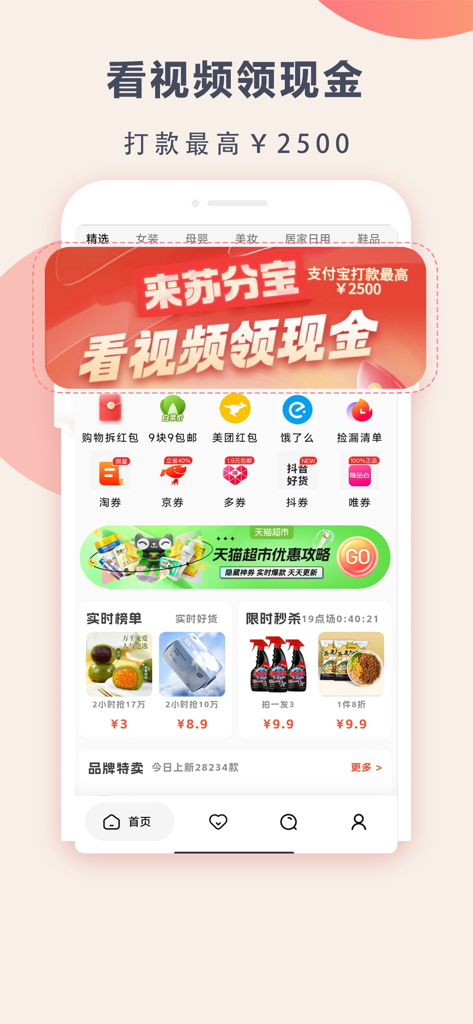 苏分宝-足不出户无货源开店 - Su Fen Bao mobile app interface featuring shopping coupons, daily deals, and cash rewards for watching videos.