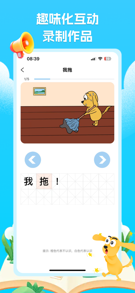 适趣AI中文-阅读识字，适合才有趣 - Interfaccia dell'app Shiqu AI Chinese che mostra una lezione di lettura interattiva con un personaggio di un cane dei cartoni animati e la formazione del vocabolario cinese.