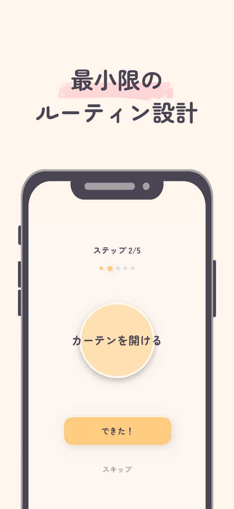 Hugmi（ハグミー） - Interfaz de la aplicación Hugmi mostrando una tarea sencilla de rutina matutina para abrir las cortinas