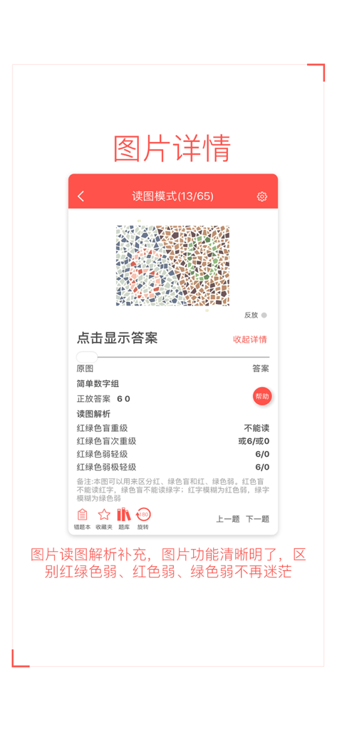 Mobile app screen showing an Ishihara color test plate for the number 60 with a detailed analysis for different levels of color vision deficiency.