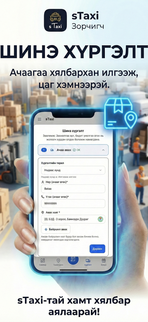 sTaxi Passener - A smartphone screen displaying the sTaxi Passenger app cargo delivery request form with a warehouse background.