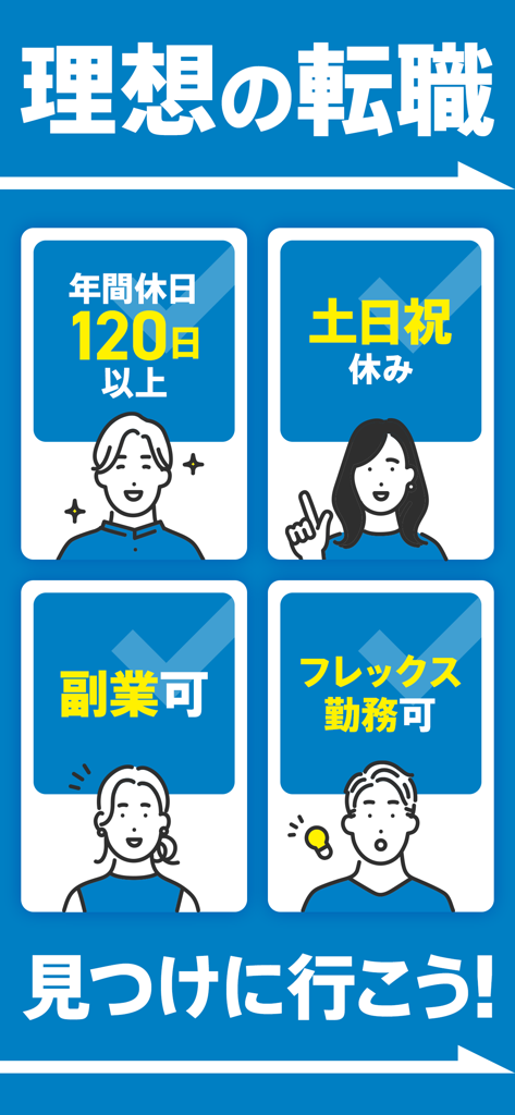転職 doda 求人 仕事探し 転職エージェントは求人アプリ - Marketing graphic for doda job search app highlighting work life balance benefits like holidays and flexible work in Japanese