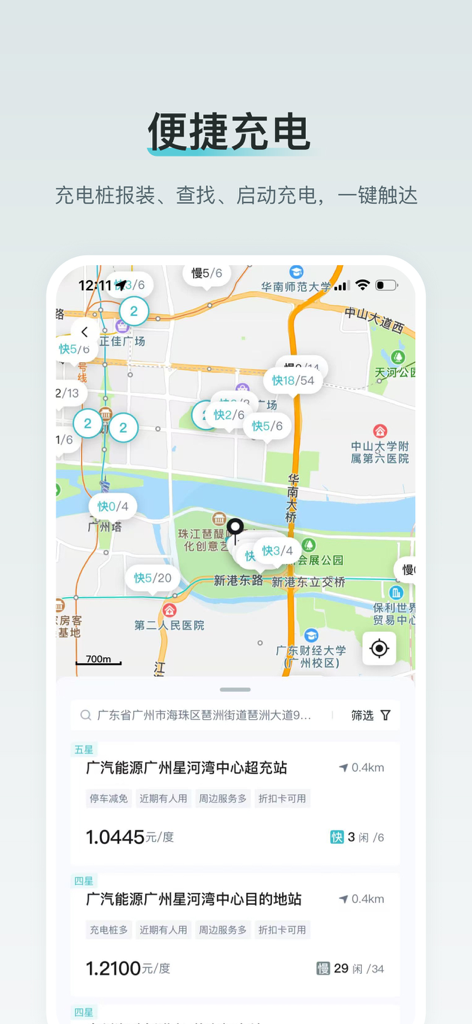 广汽丰田新能源 - Mobile app screen showing a map of electric vehicle charging stations and a list of nearby options with pricing