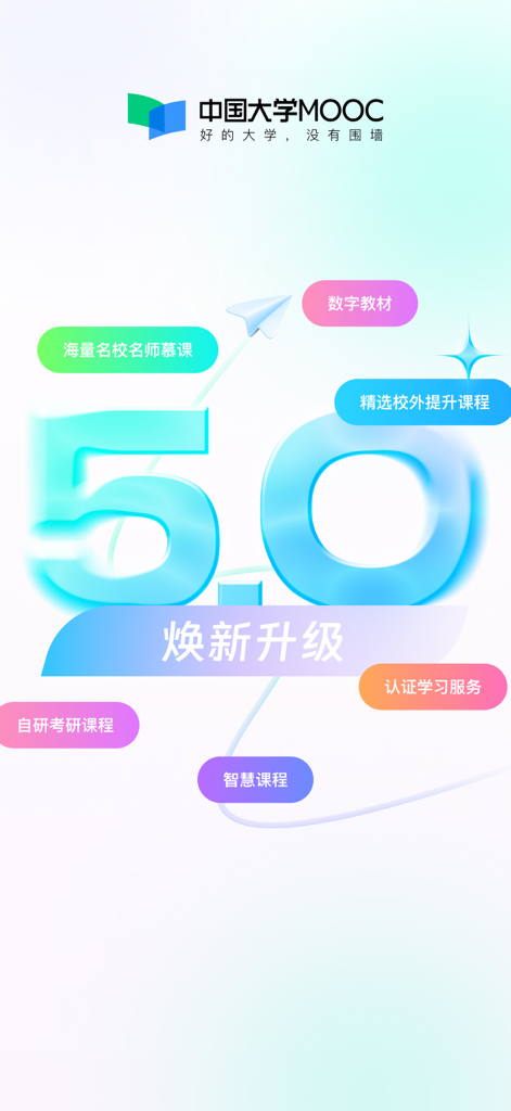 Promotional splash screen for Chinese University MOOC version 5.0 featuring new digital textbooks, smart courses, and certified learning services.