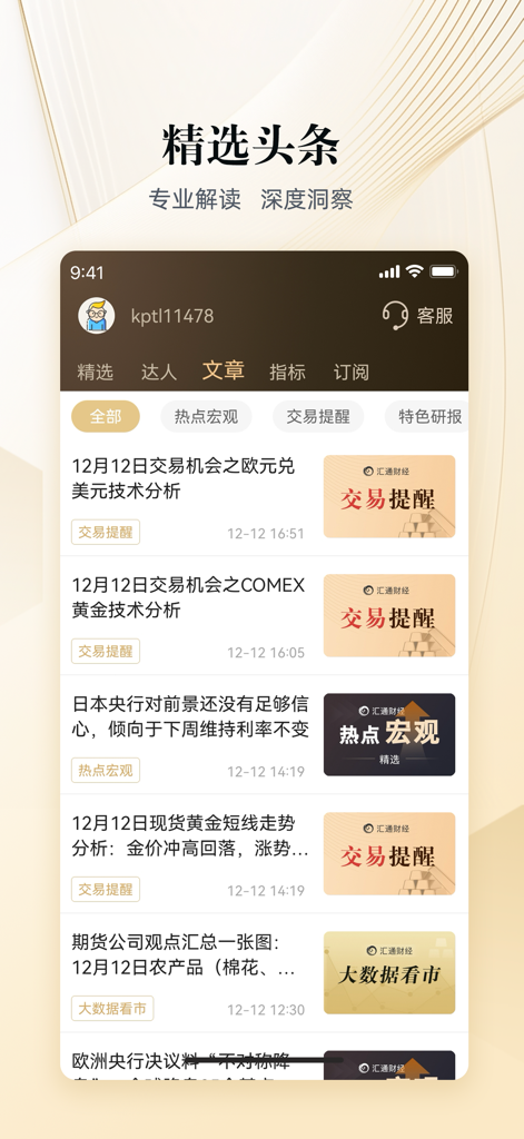 Huitong Caijing mobile app news interface with financial market headlines and technical analysis