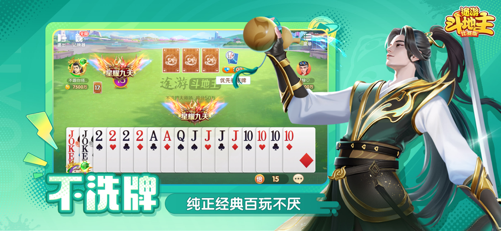 Pantalla de juego de la edición de torneo Tuyoo Dou Dizhu con el modo de juego de cartas sin barajar y un personaje tradicional chino