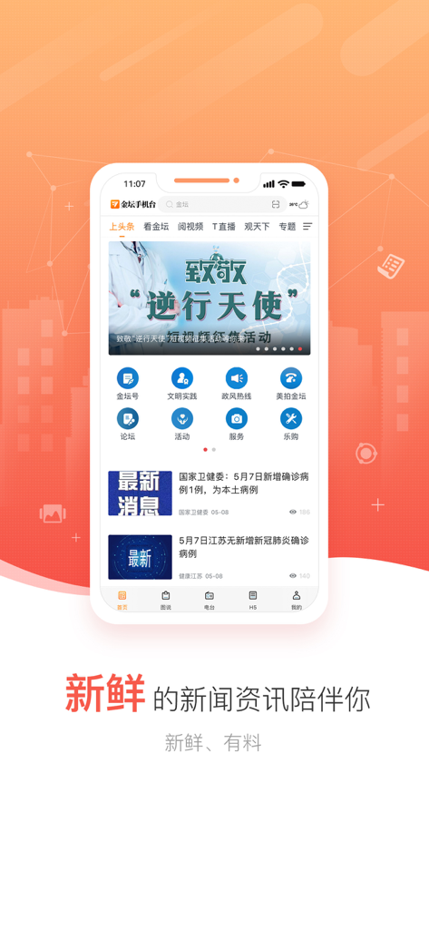 看金坛 - Watch Jintan news app interface showing local headlines and service icons