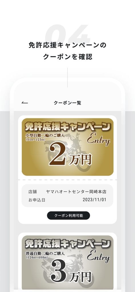 Red Baron app screen showing motorcycle license support campaign coupons