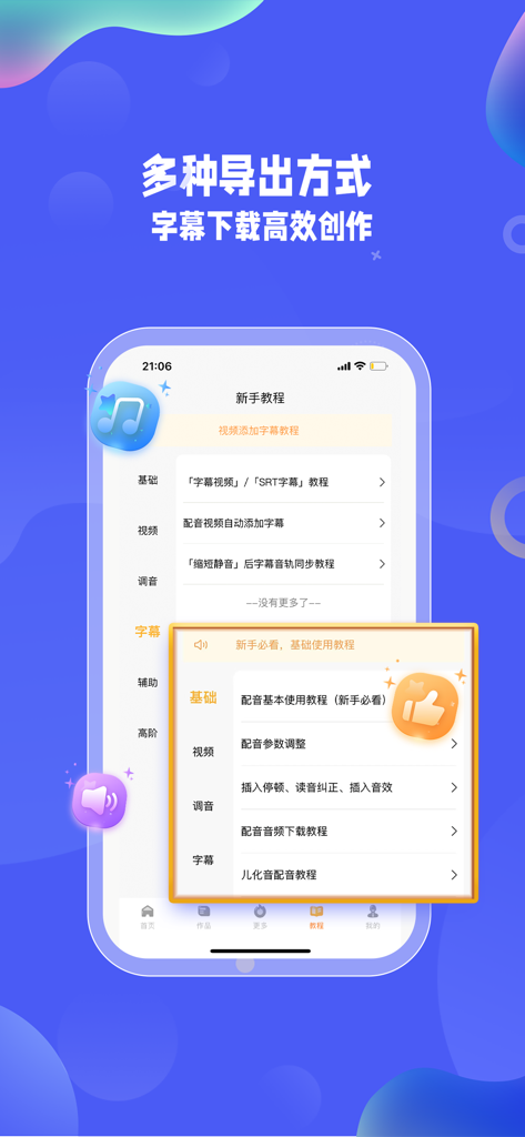 Mobile screenshot of the Jiuchui Dubbing app showing the tutorial menu for subtitle and video export options.