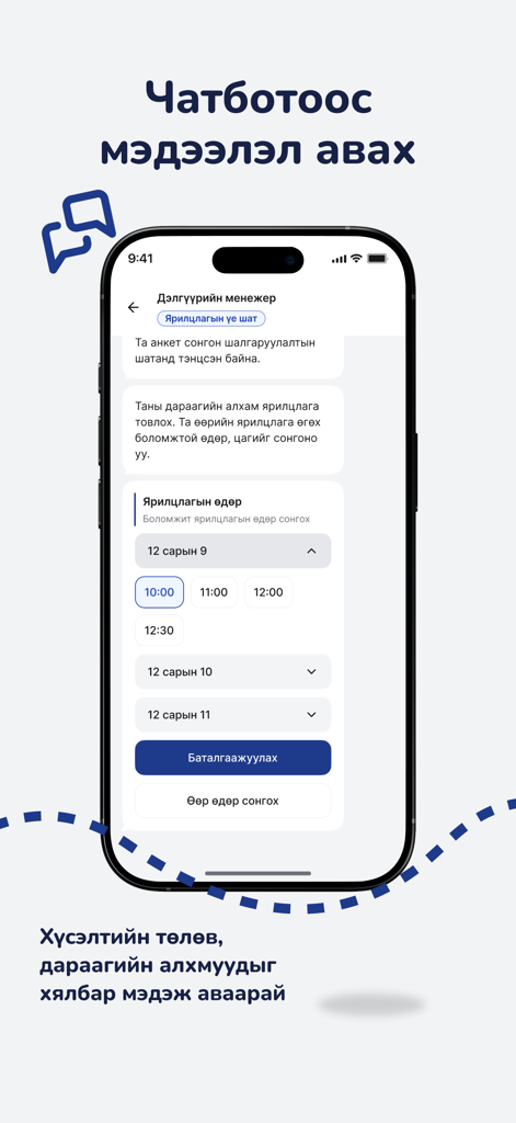 WeeOne - WeeOne mobile app interface showing a chatbot for scheduling a job interview with date and time selection