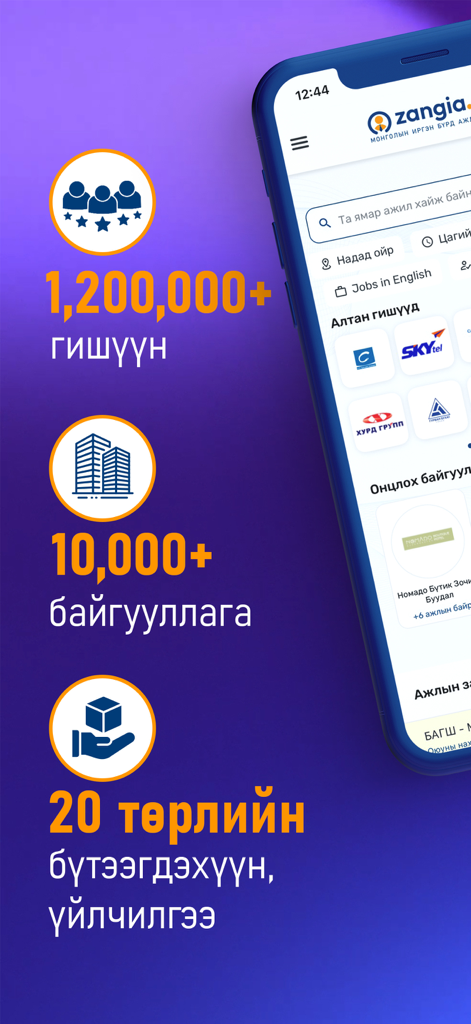 zangia.mn - Schermata dell'app mobile Zangia.mn che mostra statistiche sui membri e sulle organizzazioni partner in Mongolia.