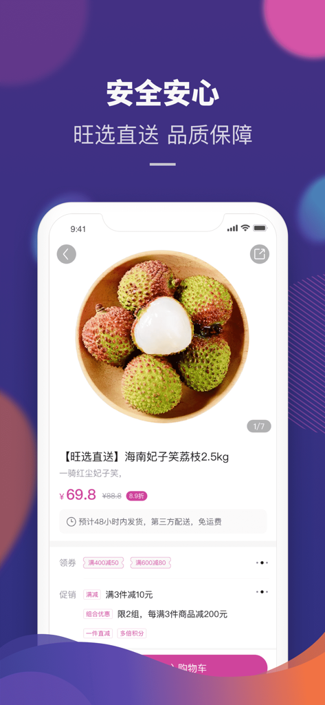 永旺 - Product page of the AEON mobile app featuring fresh lychees with pricing and quality assurance details