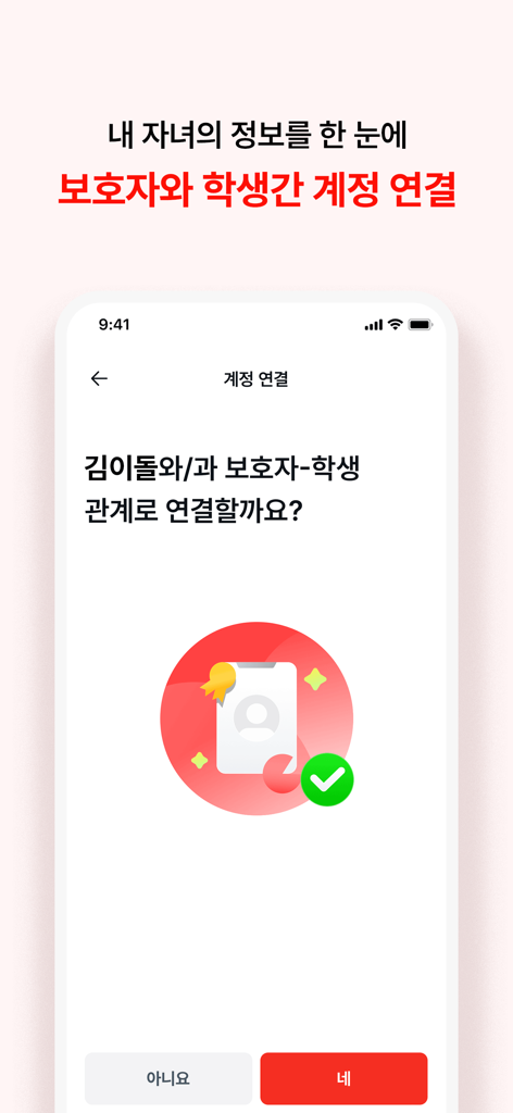 잇올 - 학습 감독을 위해 학생 계정과 학부모 계정을 연결하는 잇올 앱의 인터페이스