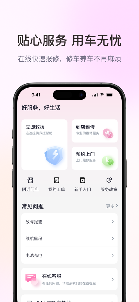 爱玛出行 - 时尚爱玛，自在出行 - Interface do aplicativo Aima Travel mostrando opções de serviço do veículo, incluindo assistência na estrada e agendamento de reparos para scooters elétricas.