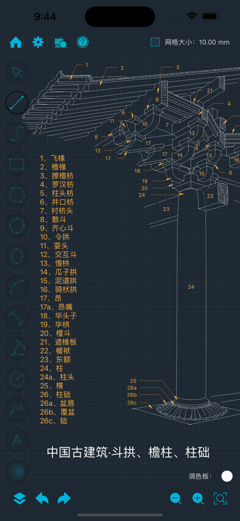 CADraw - A detailed technical drawing of traditional Chinese architectural components within the CADraw mobile app interface.