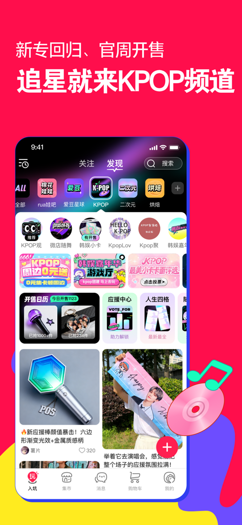 Interface of the Weidian app showing K-pop fandom merchandise and community categories
