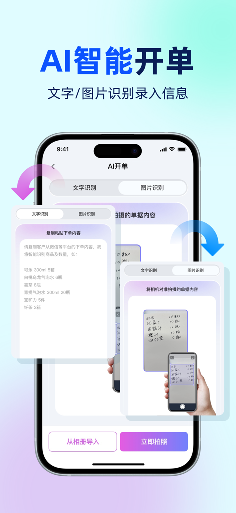金蝶智慧记星火-进销存经营管理 - Pantalla de la aplicación móvil Kingdee Wisdom Spark que muestra facturación inteligente con IA con funciones de reconocimiento de texto e imagen