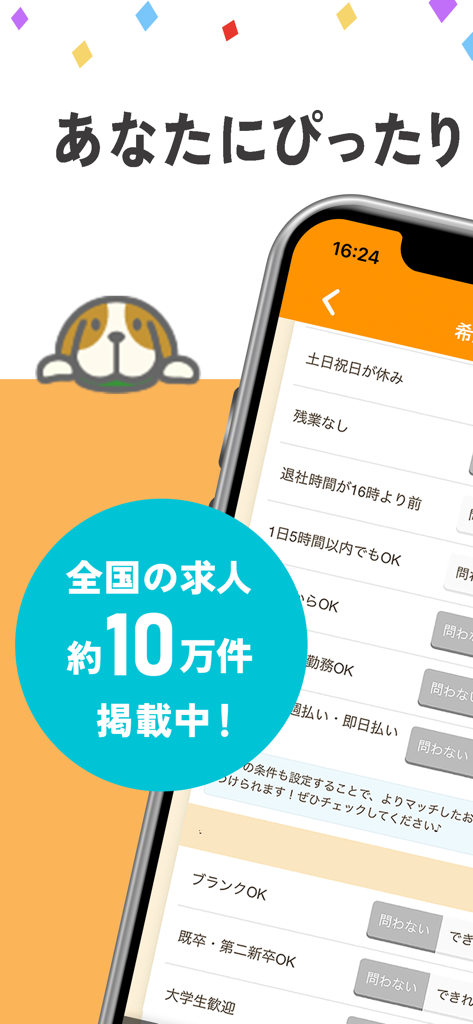 派遣のお仕事探し - エン派遣 - 유연한 근무 시간 및 100,000개의 목록에 대한 필터가 있는 엔파견 구직 앱의 스마트폰 화면