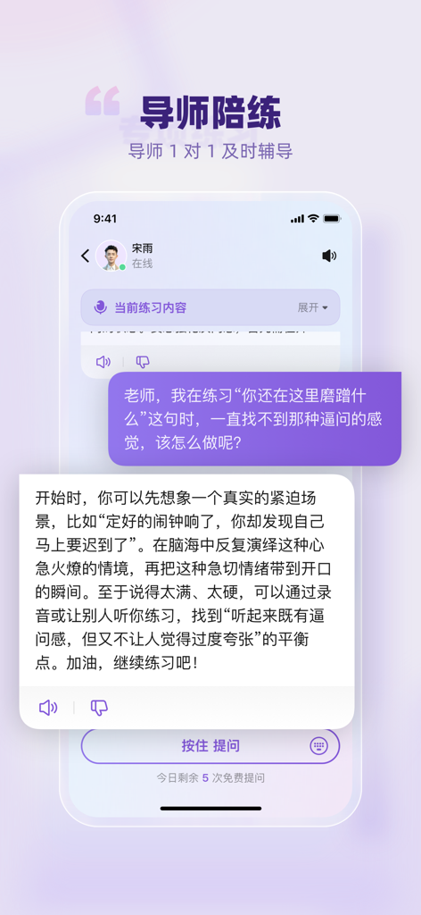 梨花声音研修院-让你的声音更有价值 - Smartphone screen showing the Lihua Voice Training Academy app interface with a student receiving personalized feedback from a voice mentor.