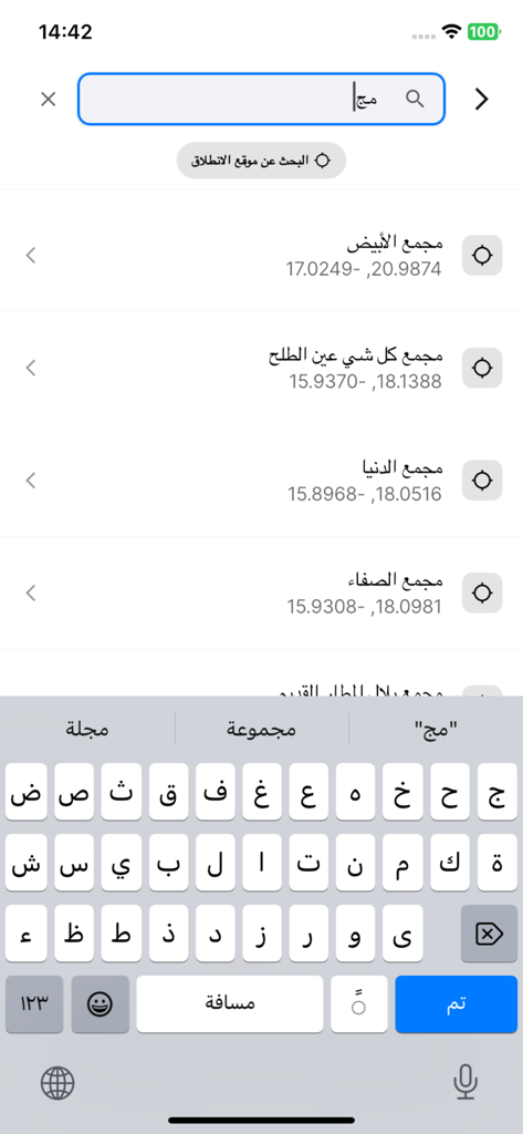 Flash DeliveryアプリのArabicロケーション検索画面