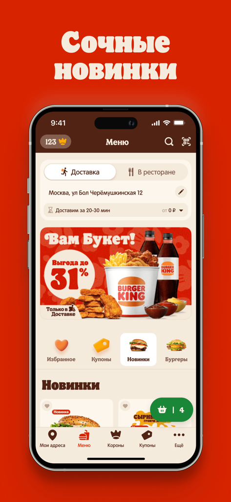 Burger King mobile app interface displaying a food delivery menu with a promotional offer