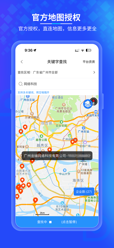 네트워크 기술 산업을 위한 광저우의 비즈니스 리드를 보여주는 Yi Tuo Ke 앱의 스크린샷